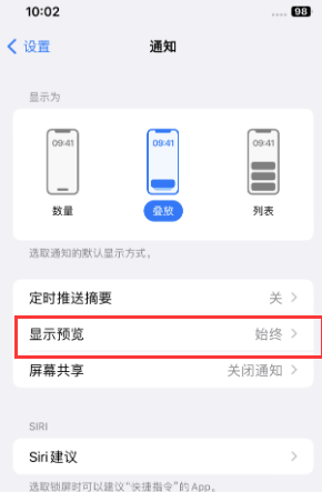 美兰苹果售后维修中心分享iPhone手机收不到通知怎么办 