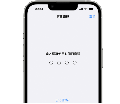 美兰iPhone屏幕维修分享iPhone屏幕使用时间密码忘记了怎么办 