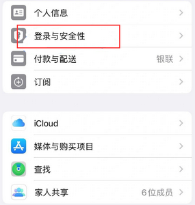 美兰苹果维修站分享手机号注册的Apple ID如何换成邮箱【图文教程】 