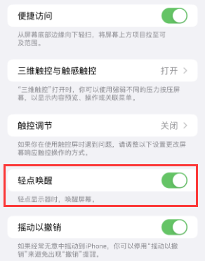 美兰苹果授权维修站分享iPhone轻点无法唤醒怎么办