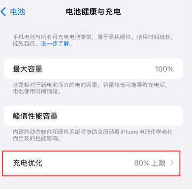 美兰苹果15充电维修分享如何在iPhone15上设置充电上限