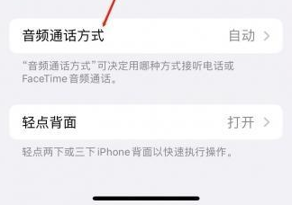 美兰苹果蓝牙维修店分享iPhone设置蓝牙设备接听电话方法