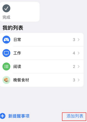 美兰苹果14维修店分享iPhone14如何设置主屏幕显示多个不同类型提醒事项