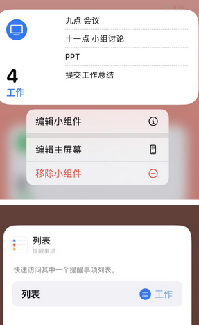 美兰苹果14维修店分享iPhone14如何设置主屏幕显示多个不同类型提醒事项