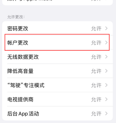 美兰appleID维修服务iPhone设置中Apple ID显示为灰色无法使用