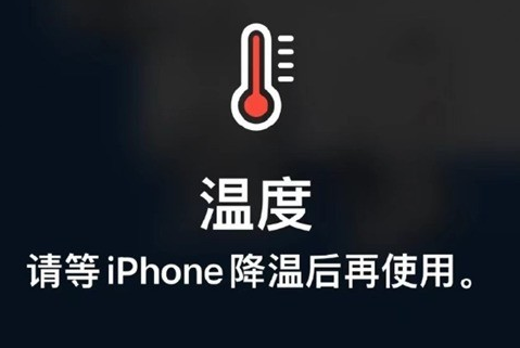 美兰苹美兰果维修站分享iPhone手机发烫严重怎么办