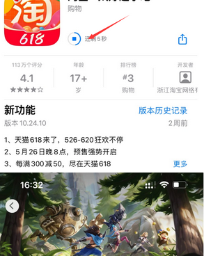 美兰苹果维修站分享如何查看App Store软件下载剩余时间 