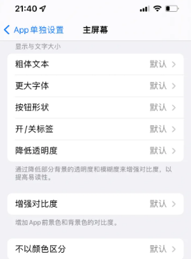 美兰苹果14服务点分享iPhone14如何单独设置App