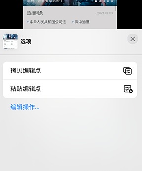 美兰iPhone维修服务分享iPhone怎么批量修图