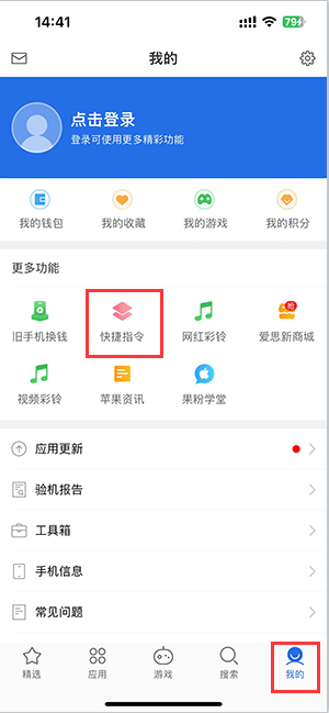 美兰苹果服务中心分享iPhone的快捷指令如何使用 