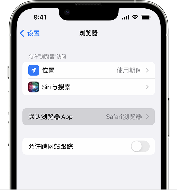 美兰苹果维修服务分享如何在iPhone上设置默认浏览器 