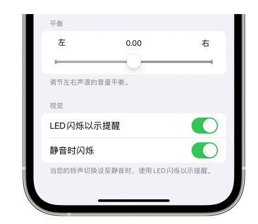 美兰苹果14维修分享iPhone14静音时如何设置LED闪烁提示 