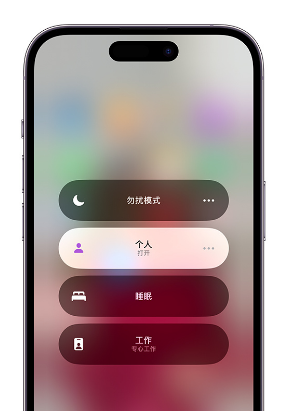 美兰苹果14维修中心分享在iPhone14上定制个人专注模式 