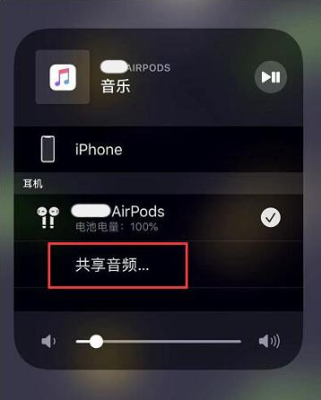 美兰苹果14音频维修点分享iPhone14音频共享设置方法 