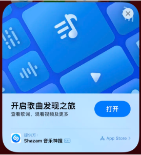 美兰苹果14维修站分享iPhone14音乐识别功能使用方法 