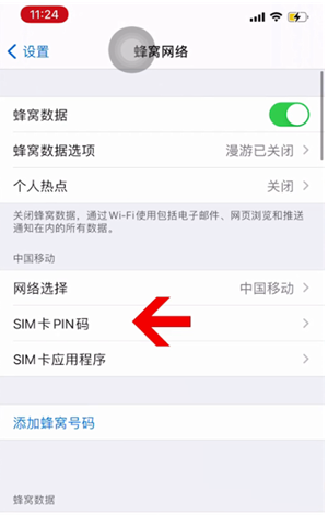 美兰苹果14维修网分享如何给iPhone14的SIM卡设置密码 