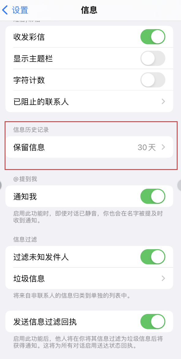 美兰Apple维修如何消除iOS16信息应用出现红色小圆点提示 