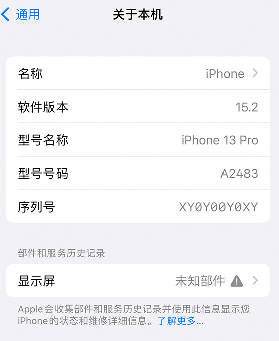 美兰苹果14维修服务分享如何查看iPhone14系列部件维修历史记录 