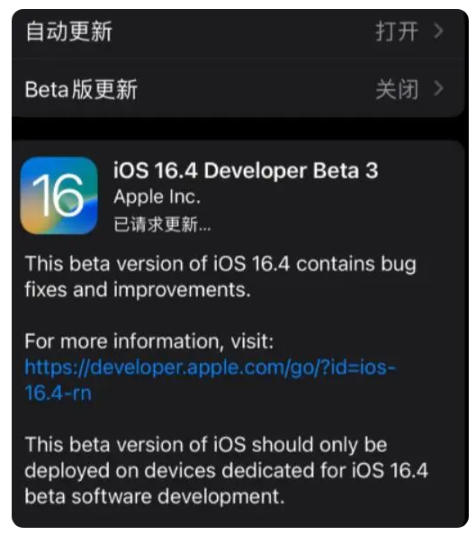 美兰苹果手机维修分享：iOS16.4Beta3更新了什么内容？ 