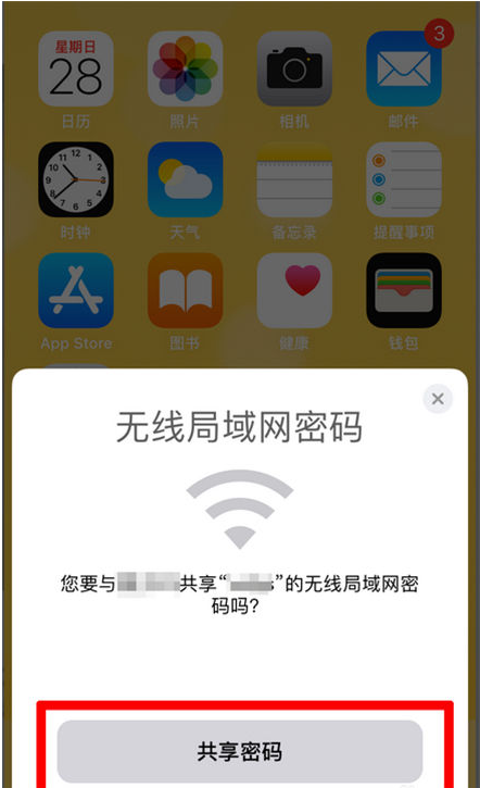 美兰苹果手机维修分享：如何在iPhone14上共享WiFi密码？ 