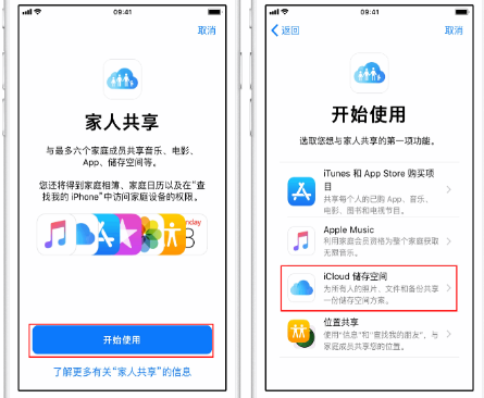 美兰苹果14维修分享：iPhone14如何与家人共享iCloud储存空间？ 