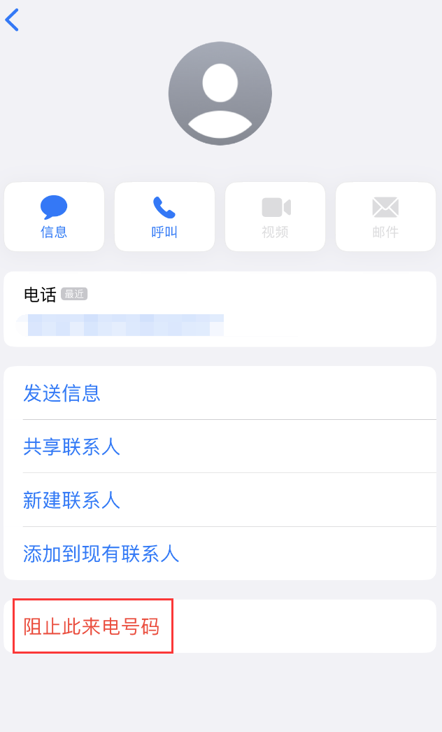 美兰苹果手机维修分享：iPhone 拒收陌生人 iMessage 信息的方法 