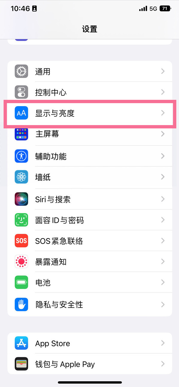 美兰苹果14维修店分享iPhone14 plus如何设置护眼模式 