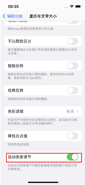 美兰苹果15维修店分享iPhone 15 Pro系列屏幕亮度 