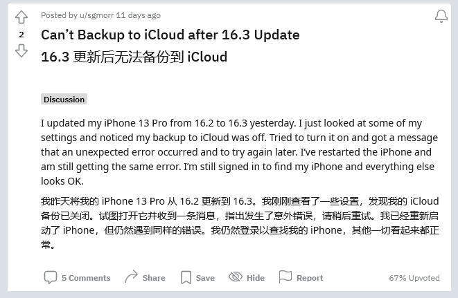 美兰苹果手机维修分享iOS 16.3 升级后多项 iCloud 服务无法同步怎么办 