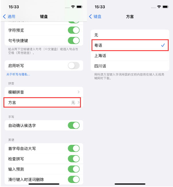 美兰苹果14服务点分享iPhone 14plus设置键盘粤语方言的方法 