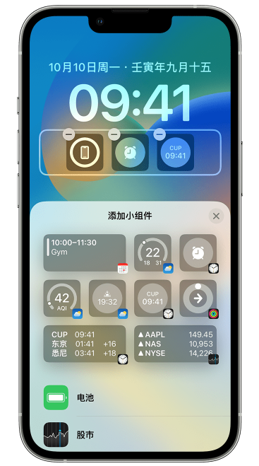 美兰苹果维修网点分享iOS 16 如何在锁屏上添加小组件？点击无响应如何解决？ 