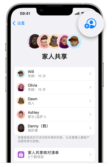 美兰苹果维修网点分享iOS 16 小技巧：通过“家人共享”为孩子创建 Apple ID 