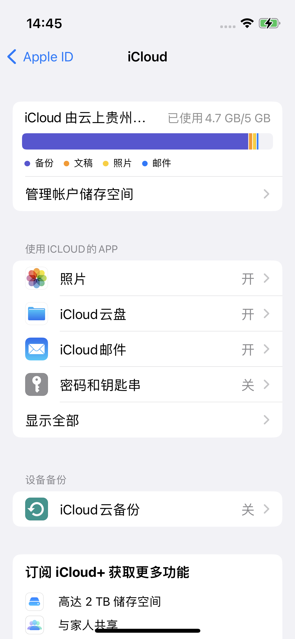 美兰苹果14维修分享iPhone 14 开启iCloud钥匙串方法 