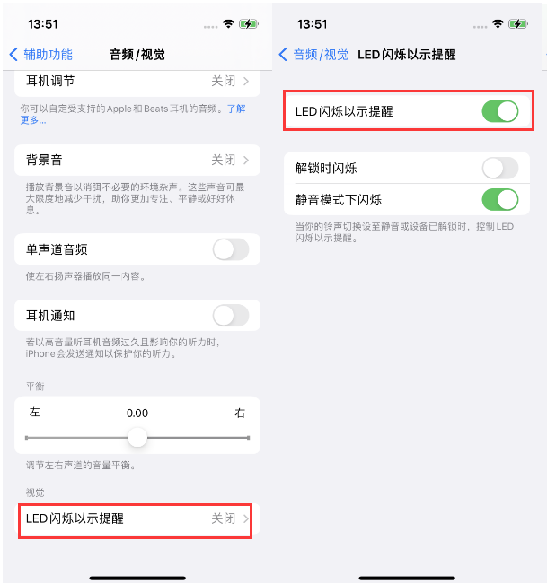 美兰苹果14维修分享iPhone 14来电闪光灯开启方法 