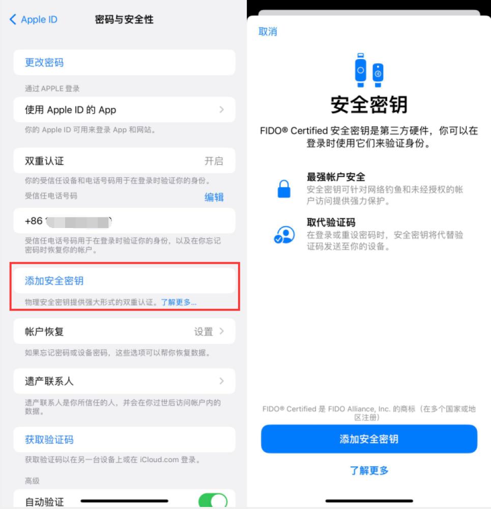 美兰苹果服务网点分享物理安全密钥有什么用？iOS 16.3新增支持物理安全密钥会更安全吗？ 