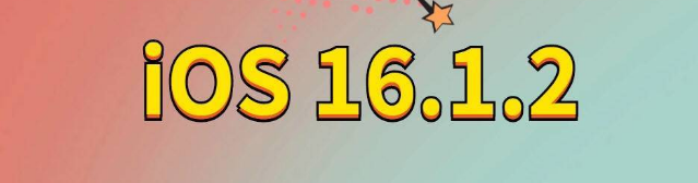 美兰苹果手机维修分享iOS 16.1.2正式版更新内容及升级方法 