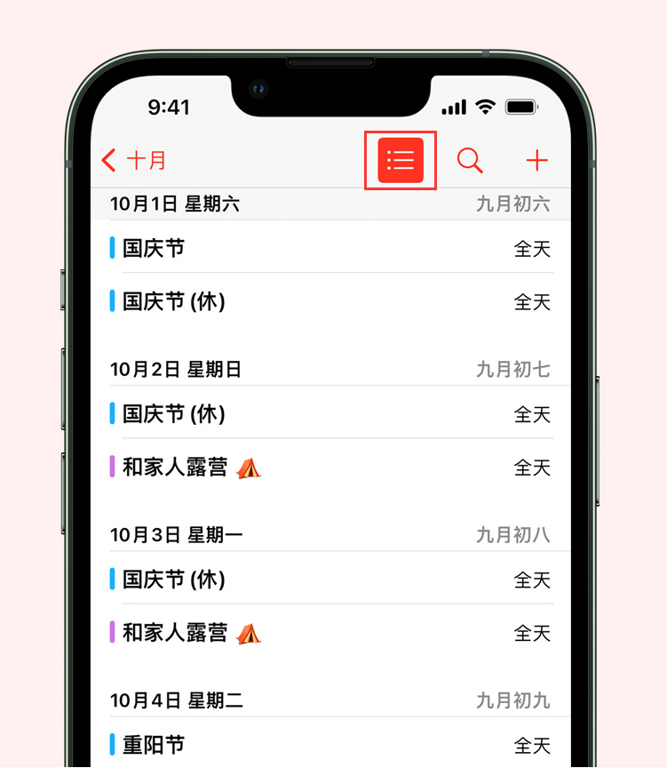 美兰苹果手机维修分享如何在 iPhone 日历中查看节假日和调休时间 