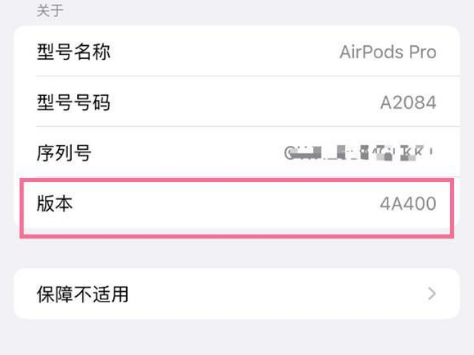 美兰苹果手机维修分享AirPods pro固件安装方法 