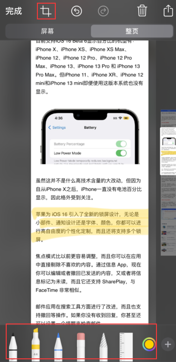 美兰苹果手机维修分享小技巧：在 iPhone 上给截屏图片做标记 