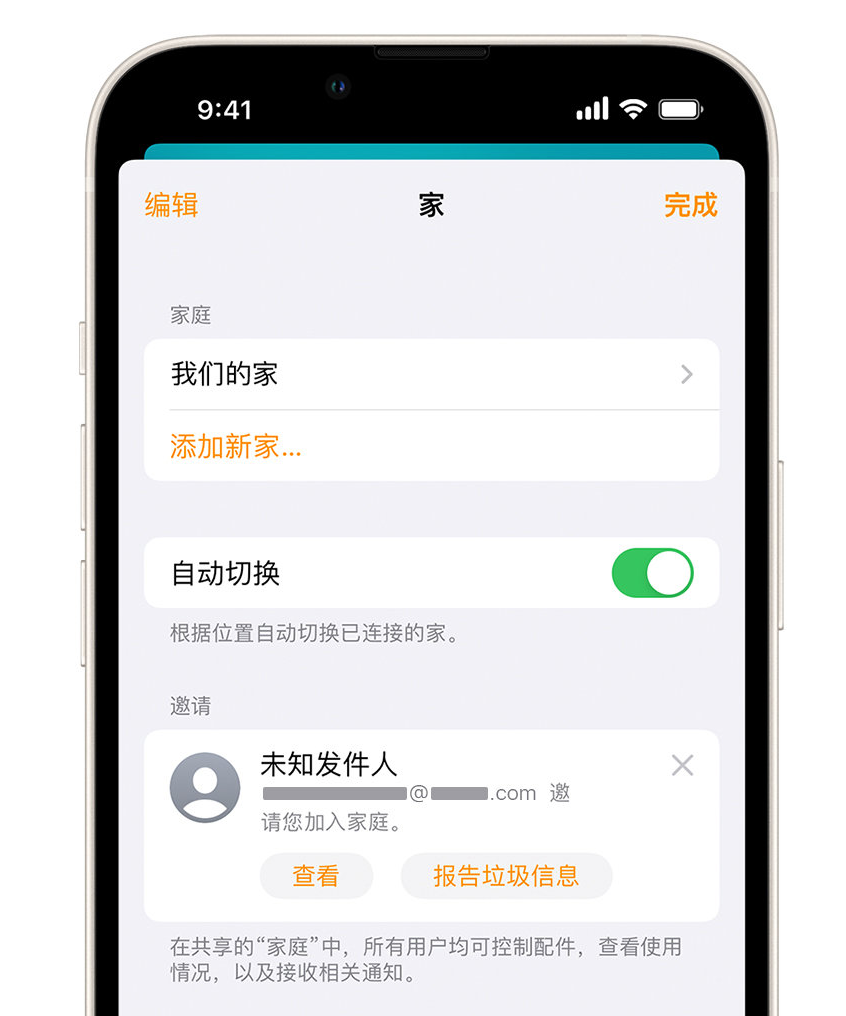 美兰苹果手机维修分享iPhone 小技巧：在“家庭”应用中删除和举报垃圾邀请 