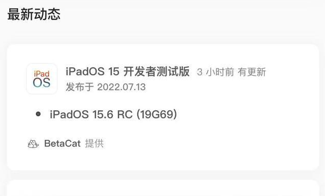 美兰苹果手机维修分享苹果iOS 15.6 RC版更新建议 
