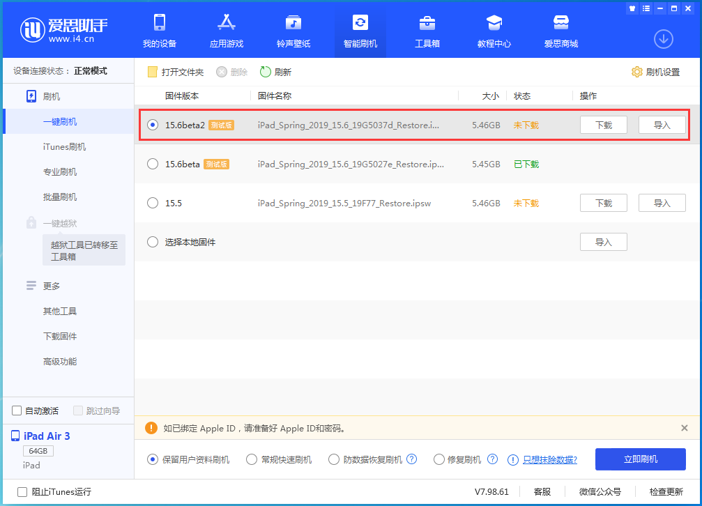 美兰苹果手机维修分享iOS15.6 Beta 2更新内容及升级方法 