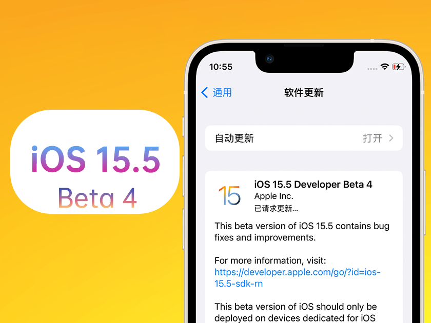 美兰苹果手机维修分享iOS 15.5 Beta4优缺点汇总 