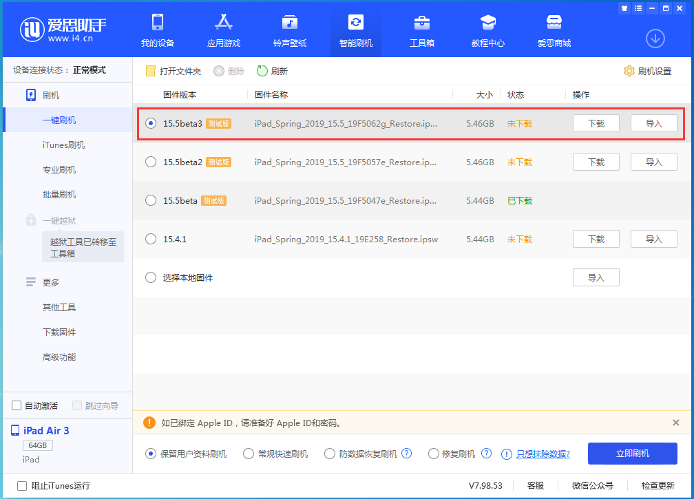 美兰苹果手机维修分享iOS15.5 Beta 3更新内容及升级方法 
