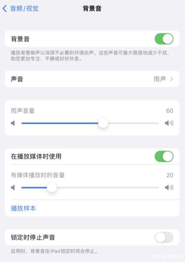 美兰苹果手机维修分享iOS 15中的背景音功能有什么用 