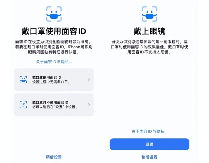 美兰苹果手机维修分享iOS15.4中的戴口罩使用面容ID好用吗 