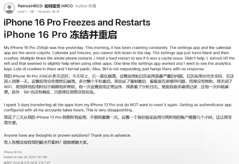 美兰苹果16维修分享iPhone 16 Pro / Max 用户遇随机卡死 / 重启问题 