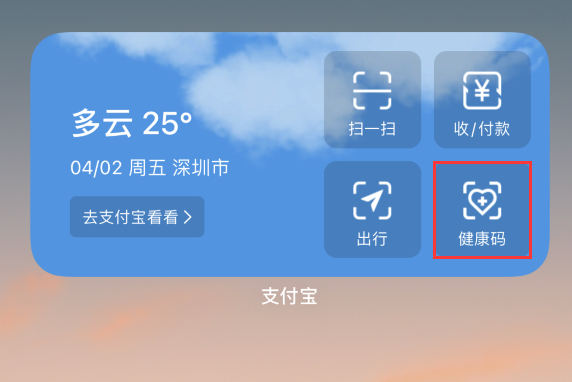 美兰苹果手机维修分享如何在 iPhone 12 上快速调出健康码 