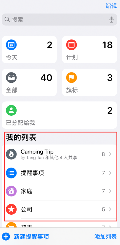 美兰苹果手机维修分享iOS 14.5 “提醒事项”应用支持便捷排序 