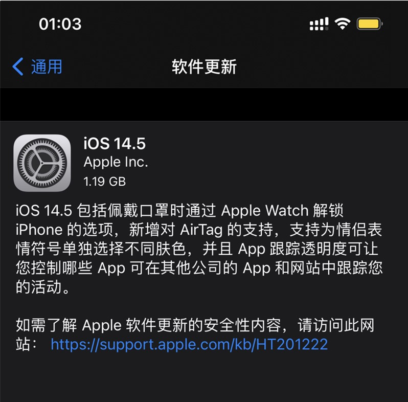 美兰苹果手机维修分享iOS 14.5 正式版升级内容汇总 